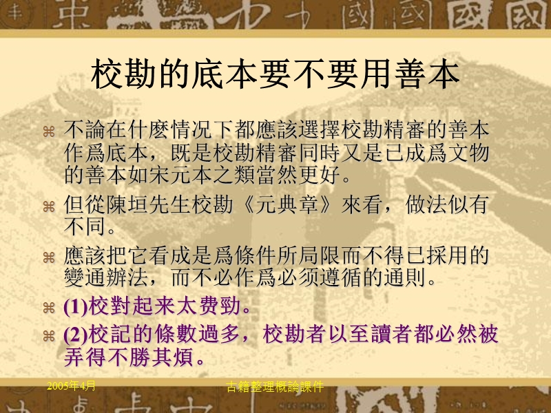 古籍整理概论—第三章.ppt_第2页