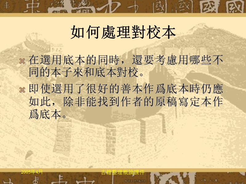 古籍整理概论—第三章.ppt_第3页