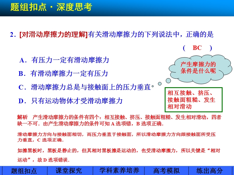 2.2摩擦力.ppt_第3页