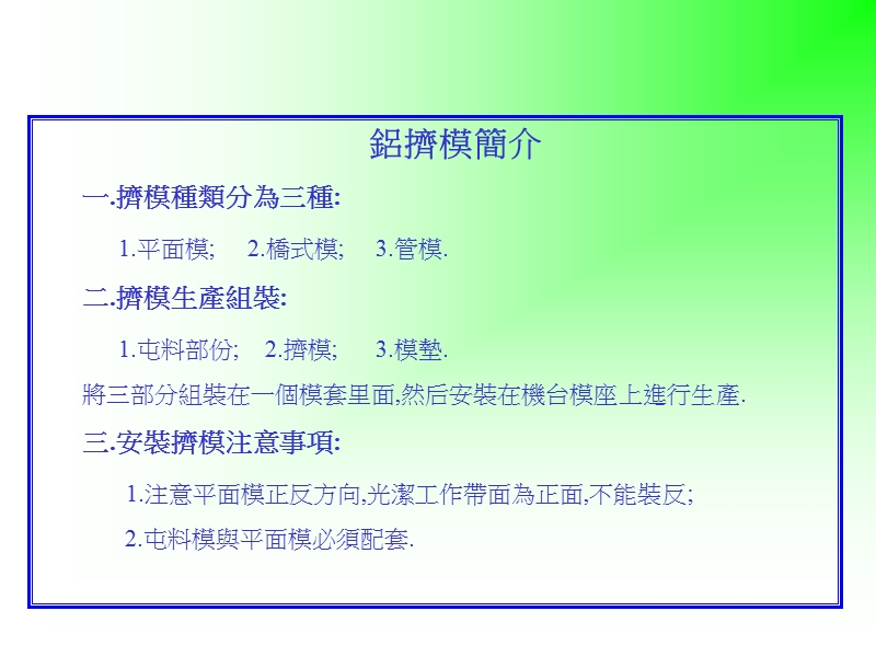 铝挤模常用模具知识.ppt_第1页