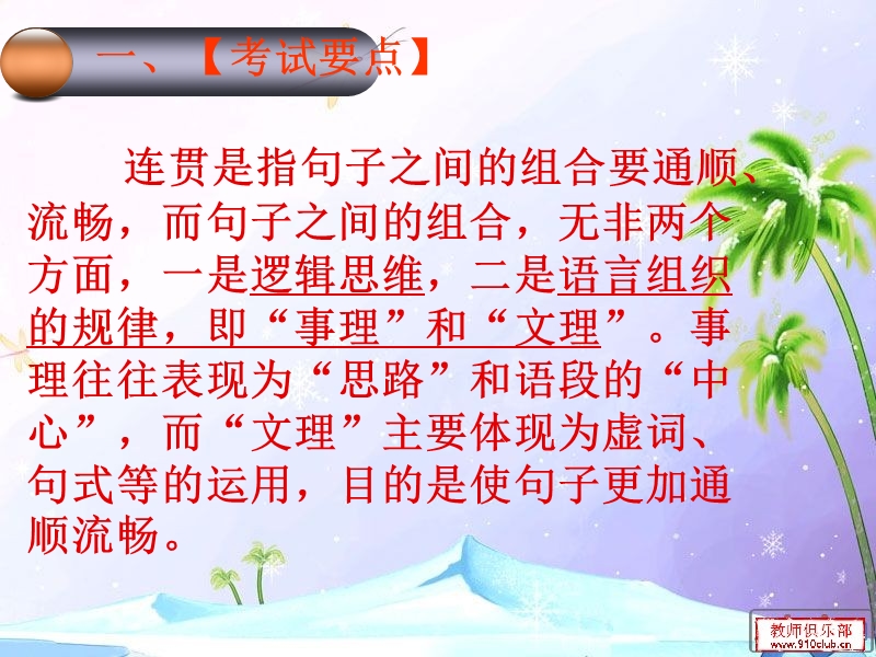 2017河北省新乐市第一中学高考语文专题复习课件-语言表达连贯.ppt.ppt_第2页