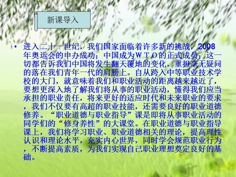 第一课职业是人生的基石.ppt_第3页