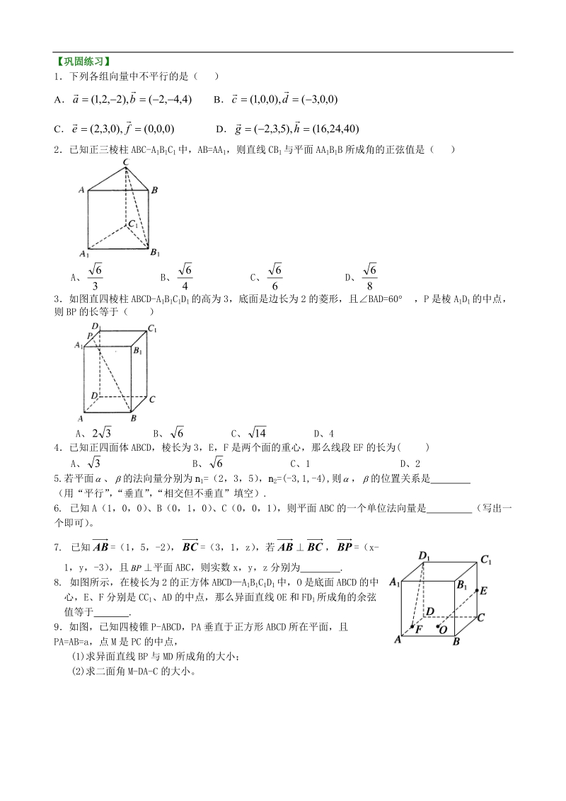 巩固练习-空间向量在立体几何中的应用(基础).doc_第1页