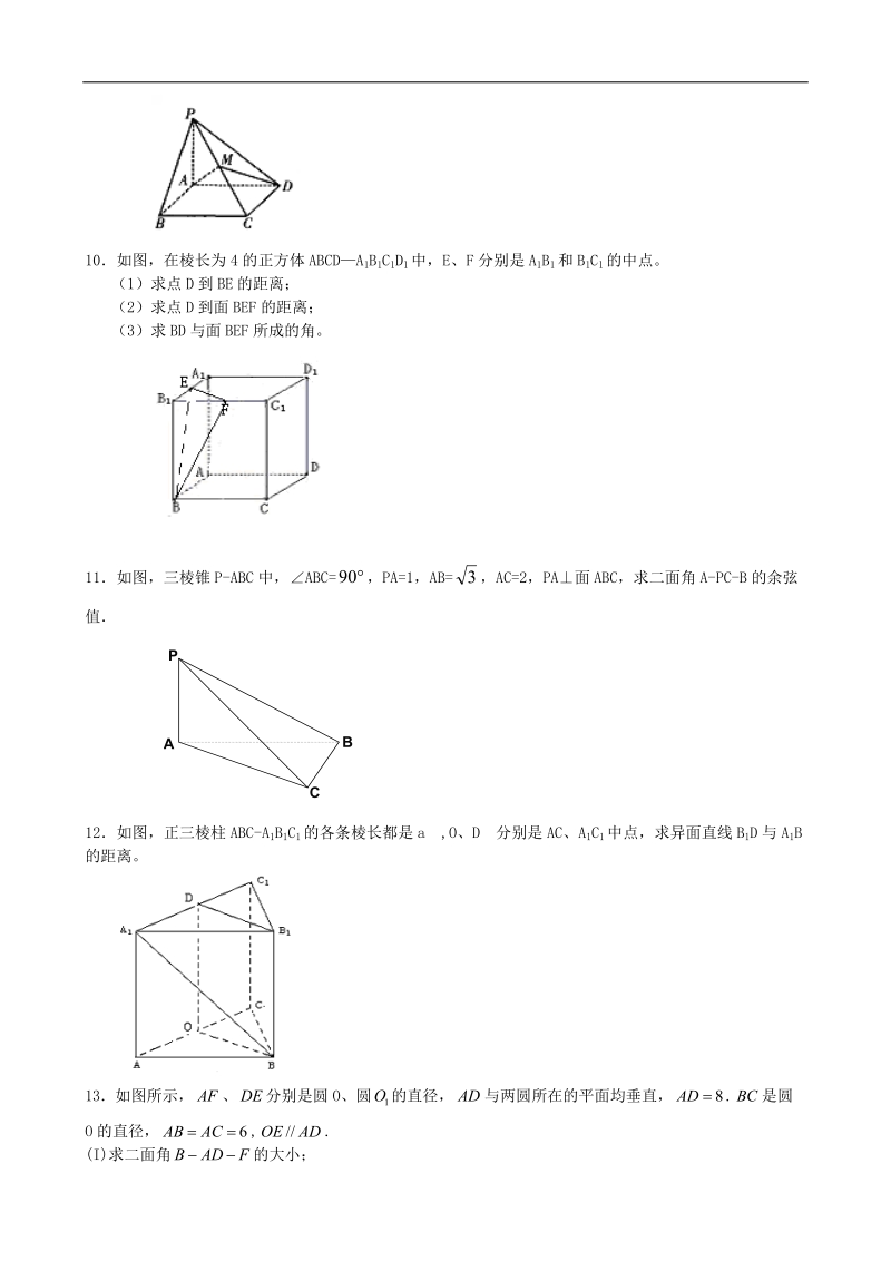 巩固练习-空间向量在立体几何中的应用(基础).doc_第2页