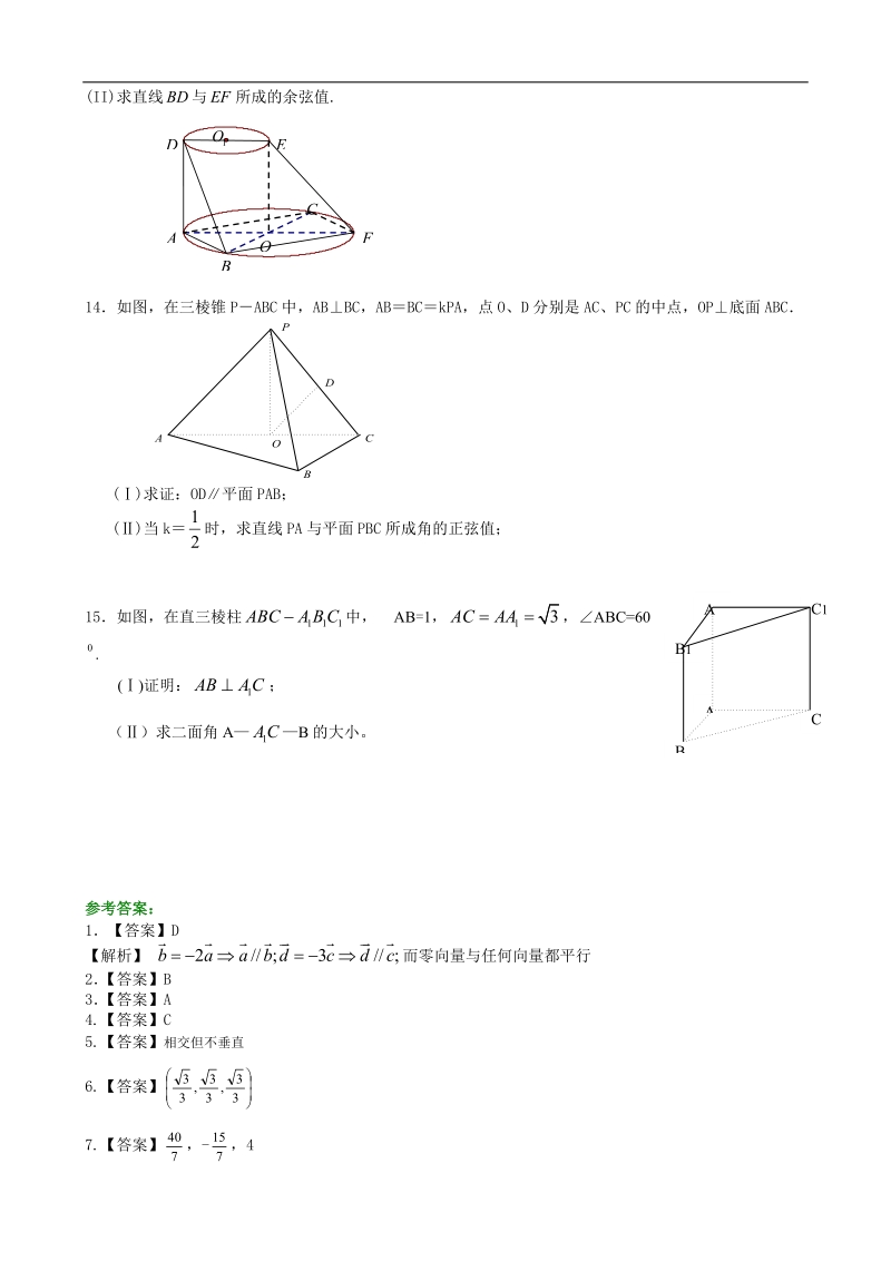 巩固练习-空间向量在立体几何中的应用(基础).doc_第3页