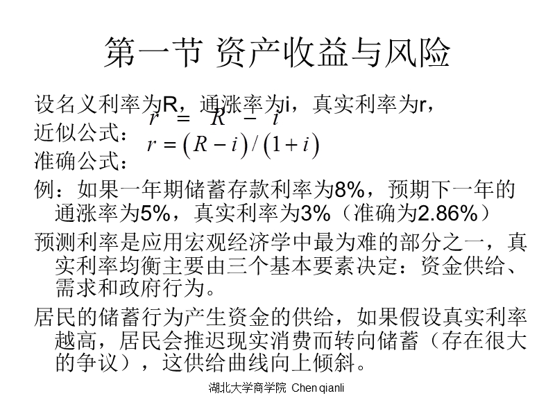 第三章-资产风险与收益分析.ppt_第3页