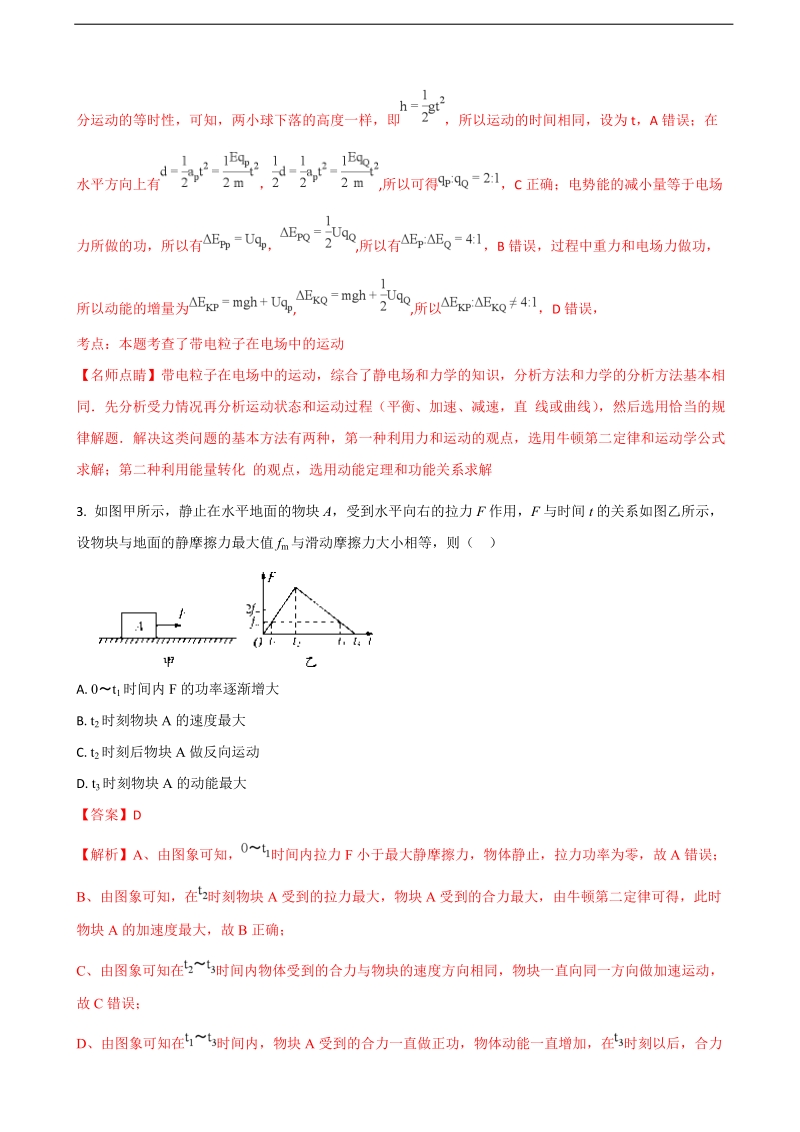 2018年陕西省榆林一中高三上学期第四次模拟考试物理试题（解析版）.doc_第2页