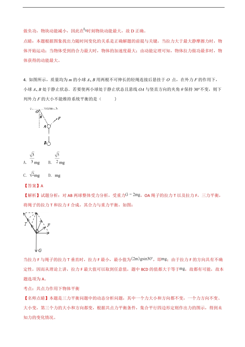 2018年陕西省榆林一中高三上学期第四次模拟考试物理试题（解析版）.doc_第3页