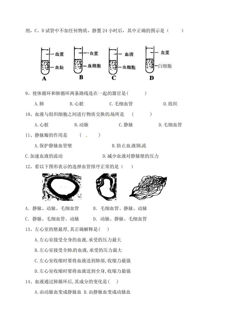 七年级生物下册单元检测题4 人教新课标版.pdf_第2页