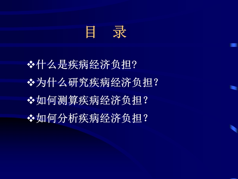 疾病经济负担分析.ppt_第2页