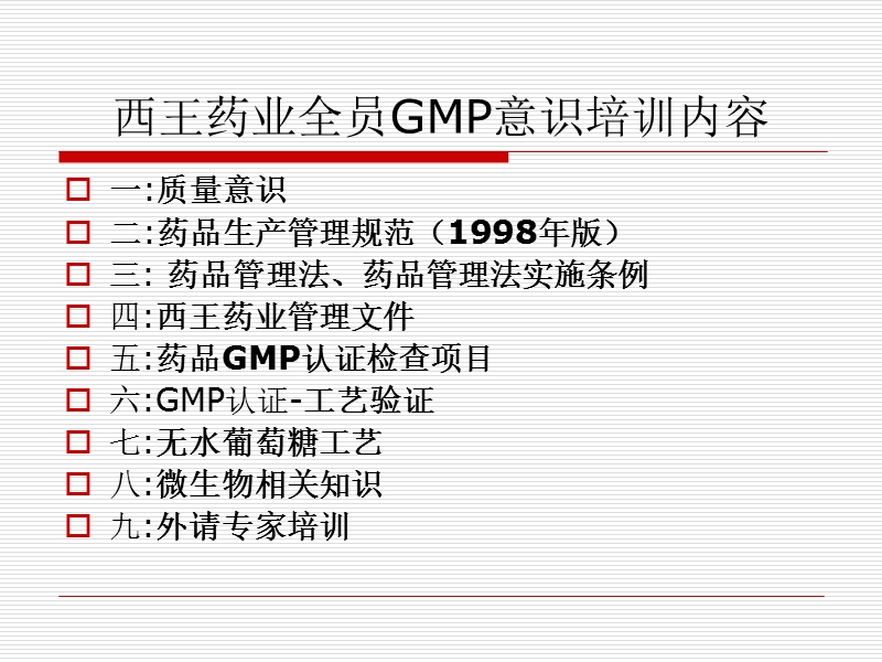 质量意识培训教案.ppt_第1页