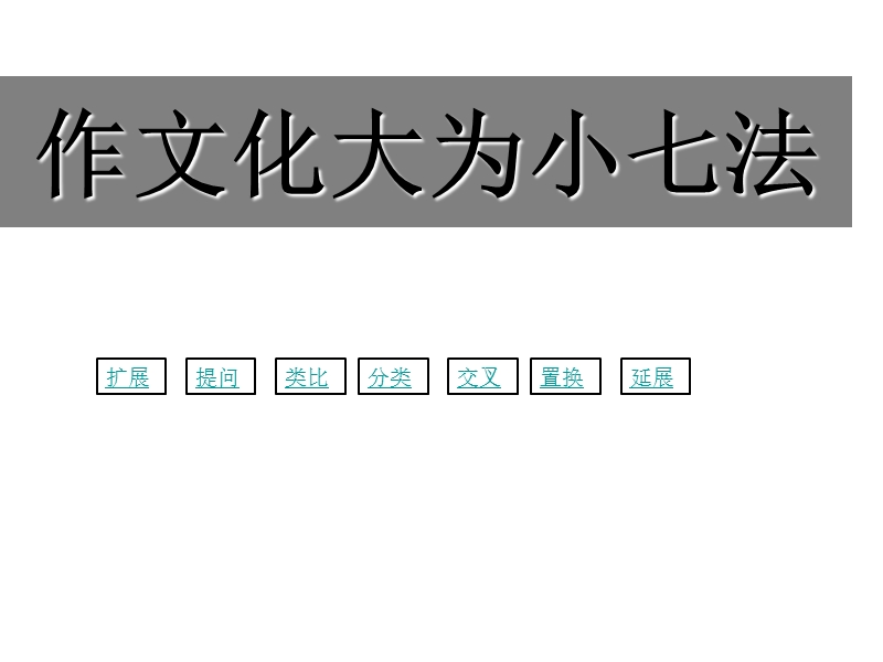 2010届高三语文作文高分秘笈—立意妙招.ppt_第2页