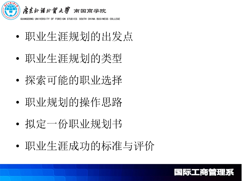 绘制你的职业生涯蓝图.ppt_第2页