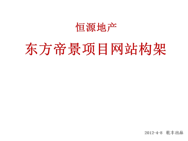 东方帝景规划图.ppt_第1页