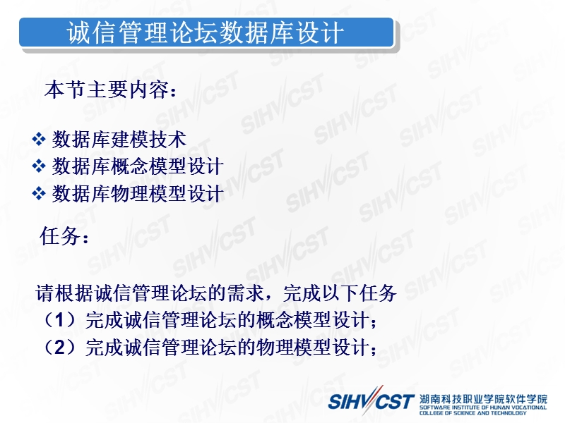 2-1-诚信管理论坛数据库设计.ppt_第2页