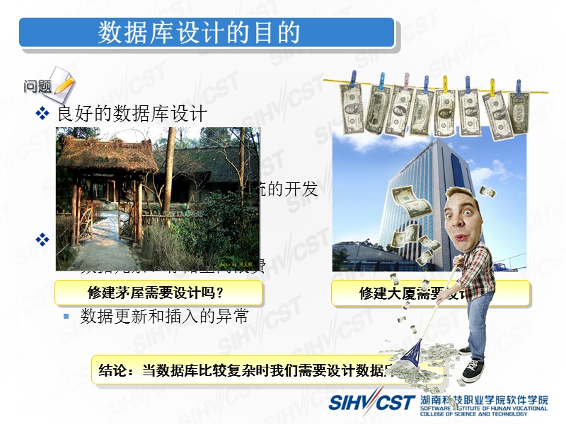 2-1-诚信管理论坛数据库设计.ppt_第3页