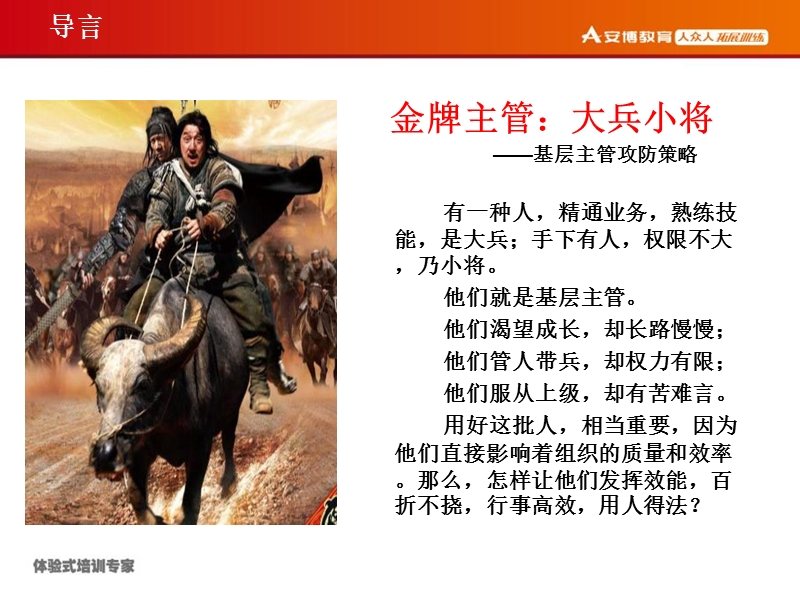 金牌主管：大兵小将.ppt_第3页