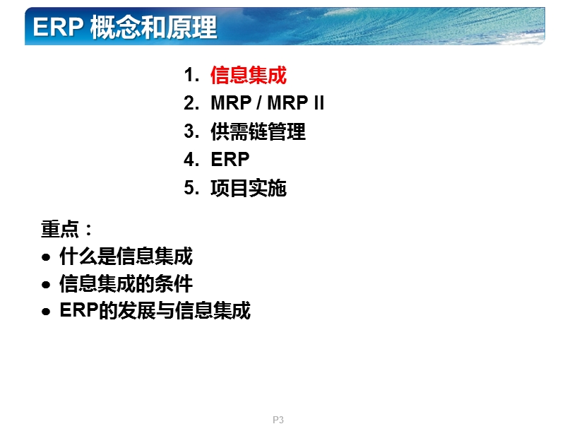 金蝶客户培训资料-----erp概念和原理.ppt_第3页