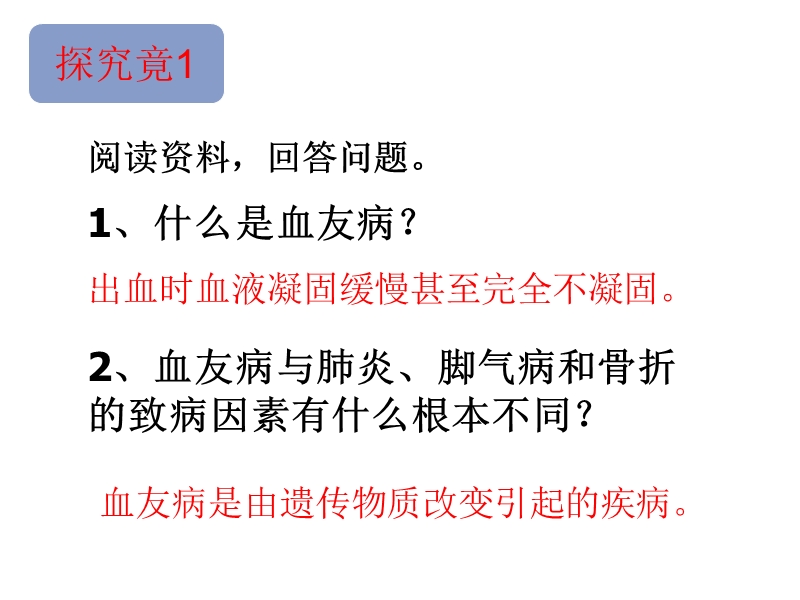 2017湖南省耒阳市冠湘中学人教版八年级生物下册第七单元第二章遗传病与优生课件.ppt.ppt_第2页