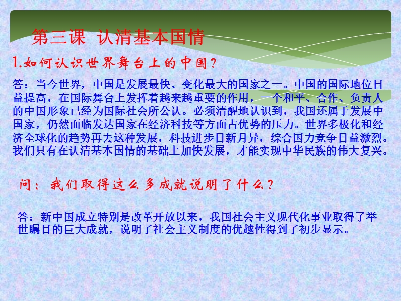 第三课认清基本国情.ppt_第1页