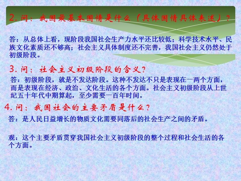 第三课认清基本国情.ppt_第2页