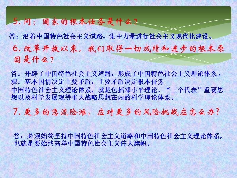 第三课认清基本国情.ppt_第3页