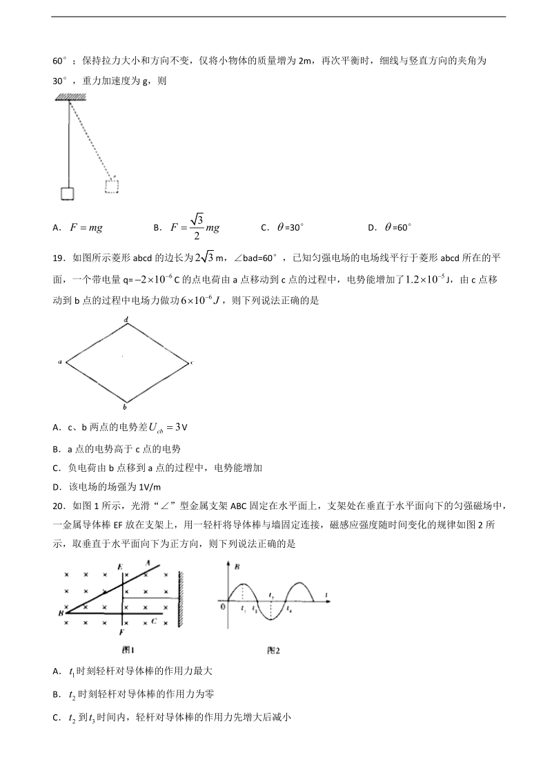 2017年河南省濮阳市高三第一次模拟考试理科综合物理试题.doc_第2页