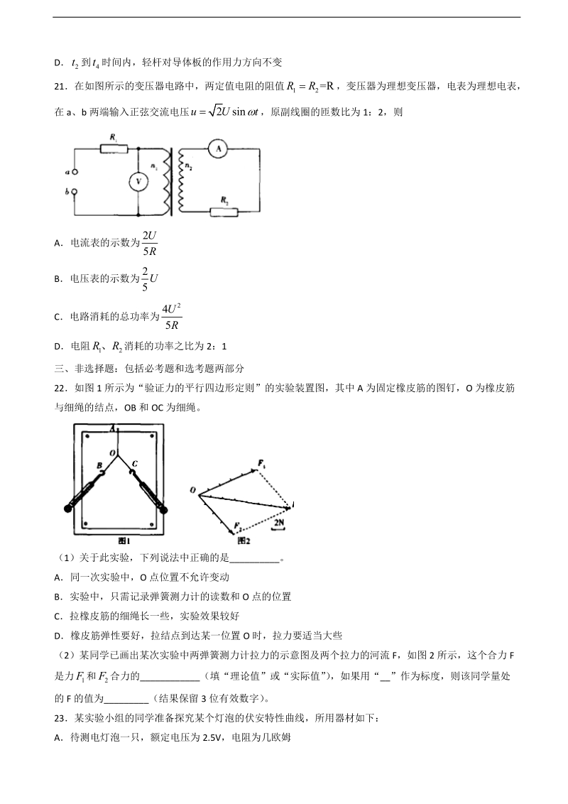 2017年河南省濮阳市高三第一次模拟考试理科综合物理试题.doc_第3页