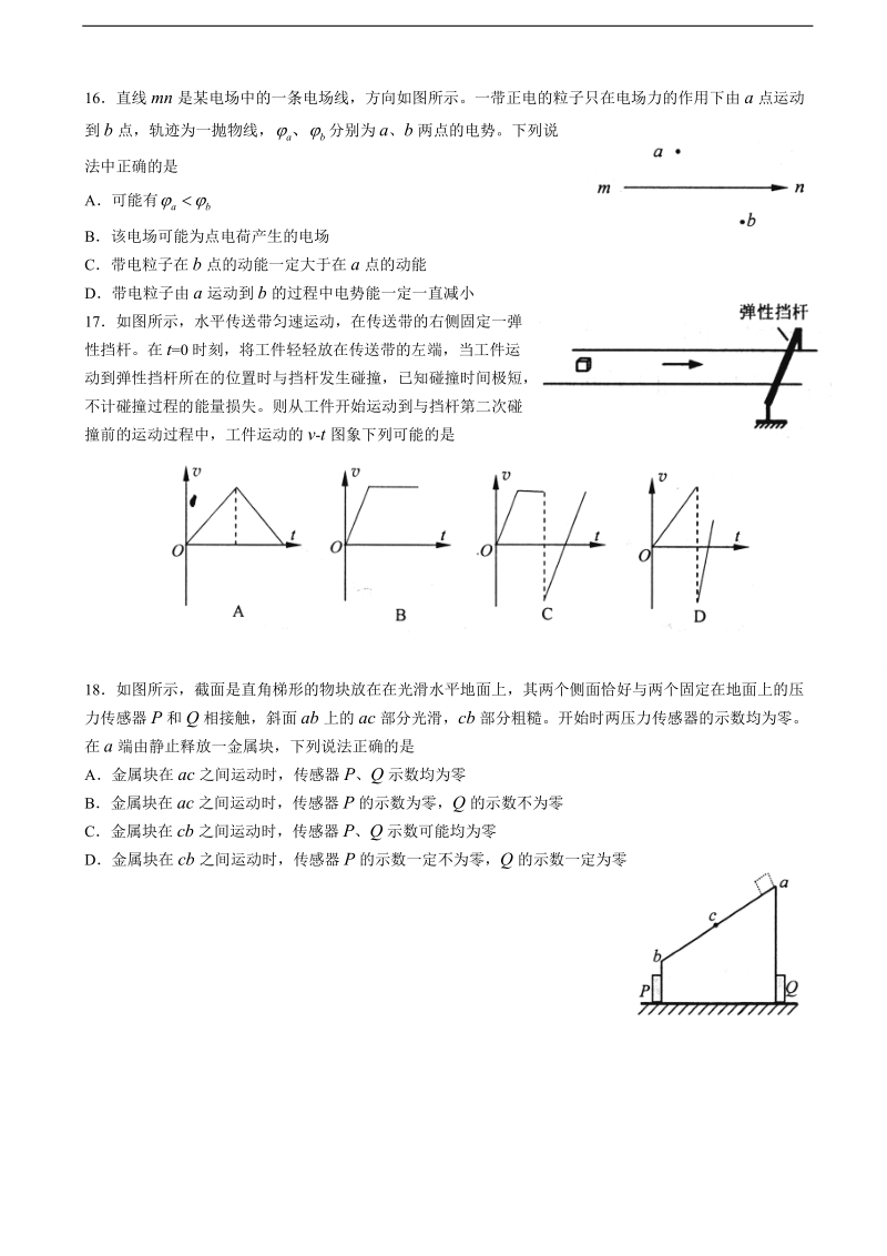 2017年山东省烟台市高三3月高考诊断性测试（一模）理综物理试题.doc_第2页