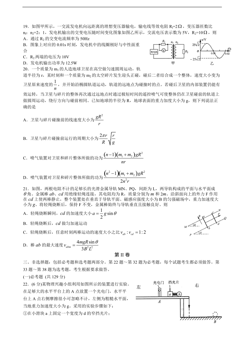 2017年山东省烟台市高三3月高考诊断性测试（一模）理综物理试题.doc_第3页