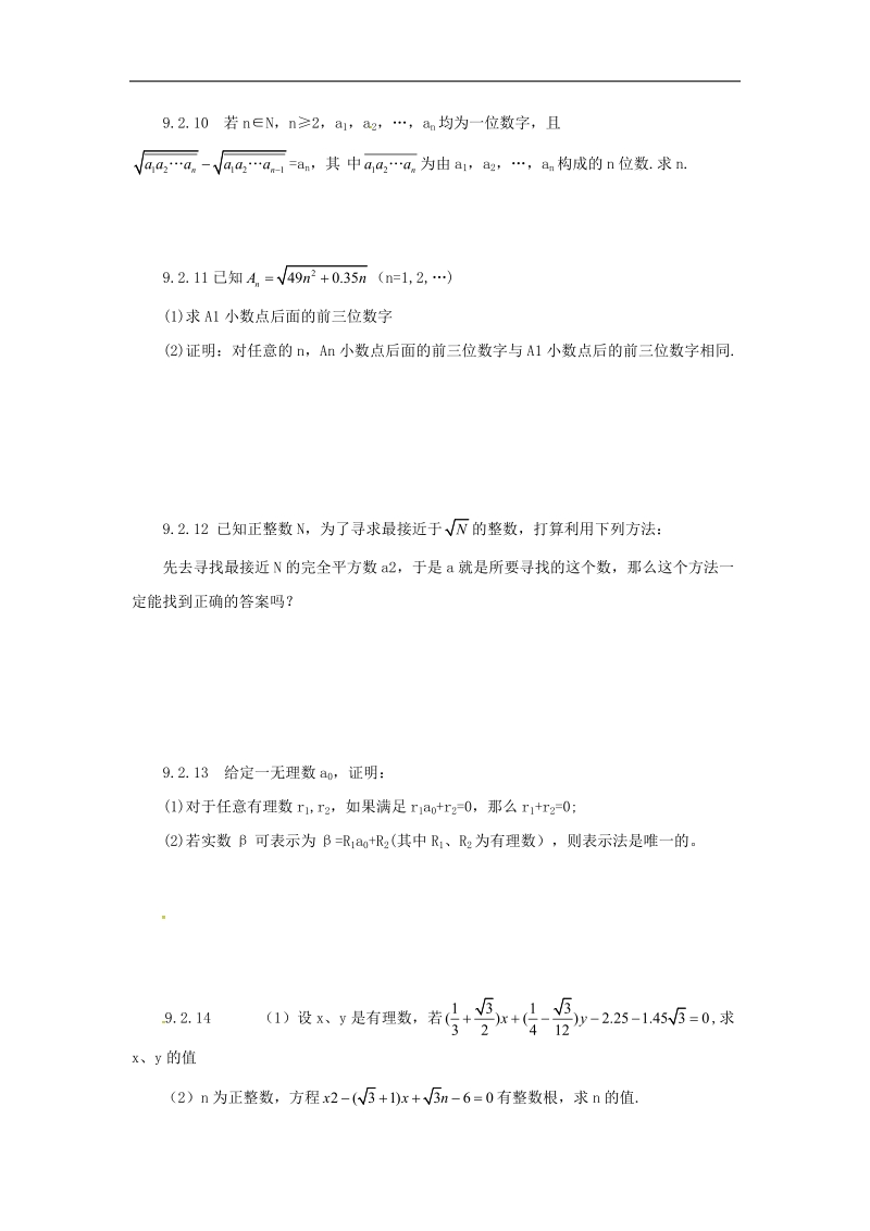 2018年山东省诸城市桃林镇中考数学第9章数的开方复习题（无答案）.doc_第3页