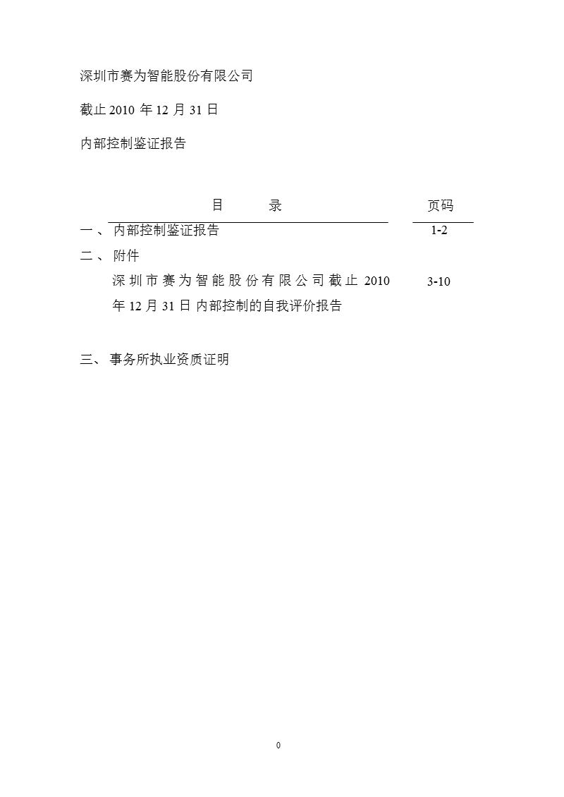 赛为智能：内部控制鉴证报告.ppt_第2页