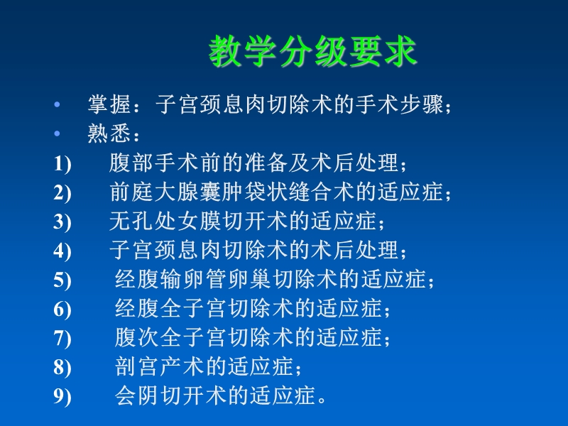 常用妇科手术.ppt_第2页