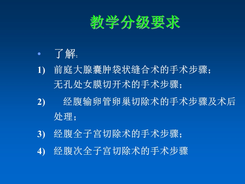 常用妇科手术.ppt_第3页