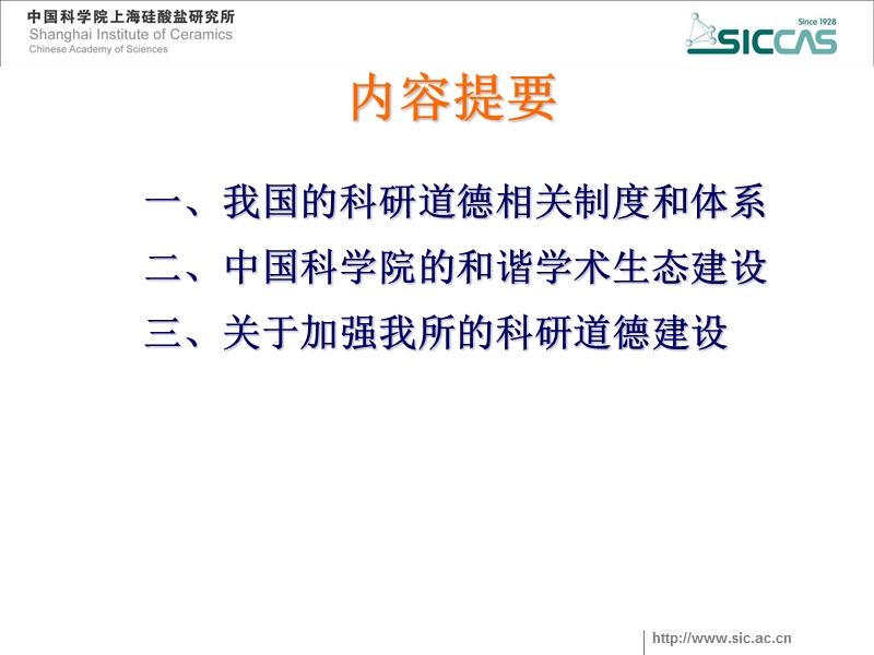 powerpoint-presentation---中国科学院上海硅酸盐研究所.ppt_第2页