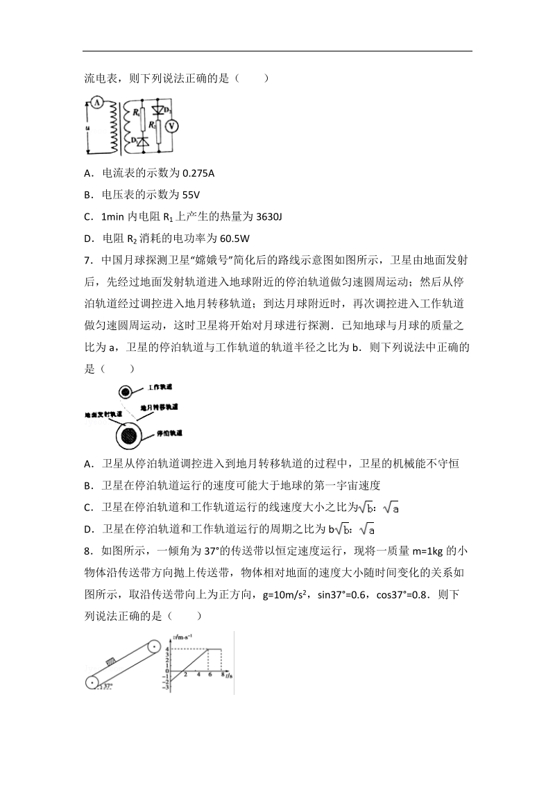 2016年河南省许昌市、新乡市、平顶山市高考物理三模试卷（解析版）.doc_第3页