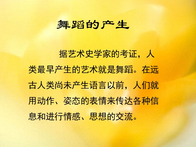 东西方的舞蹈.ppt_第2页