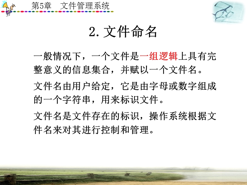 操作系统的文件管理.ppt_第3页