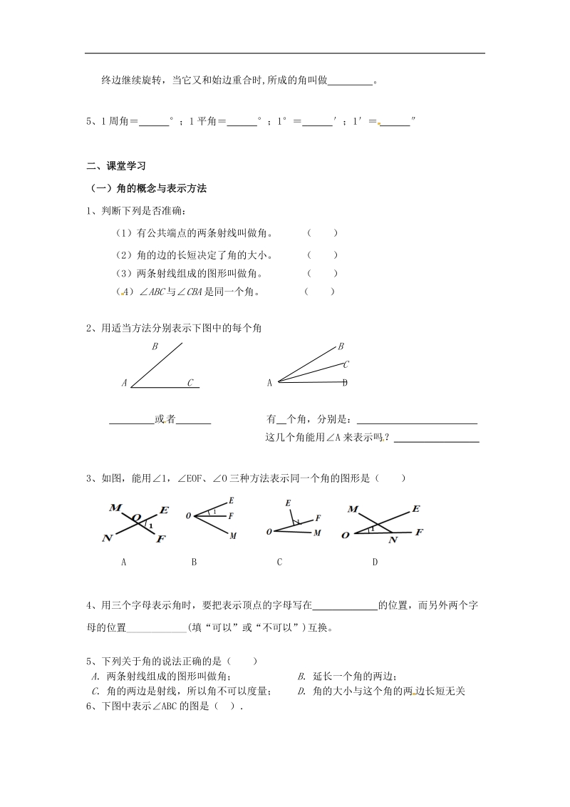 广东省佛山市高明区2018年七年级数学上册第四章基本平面图形4.3角学案（无答案）（新版）北师大版.doc_第2页