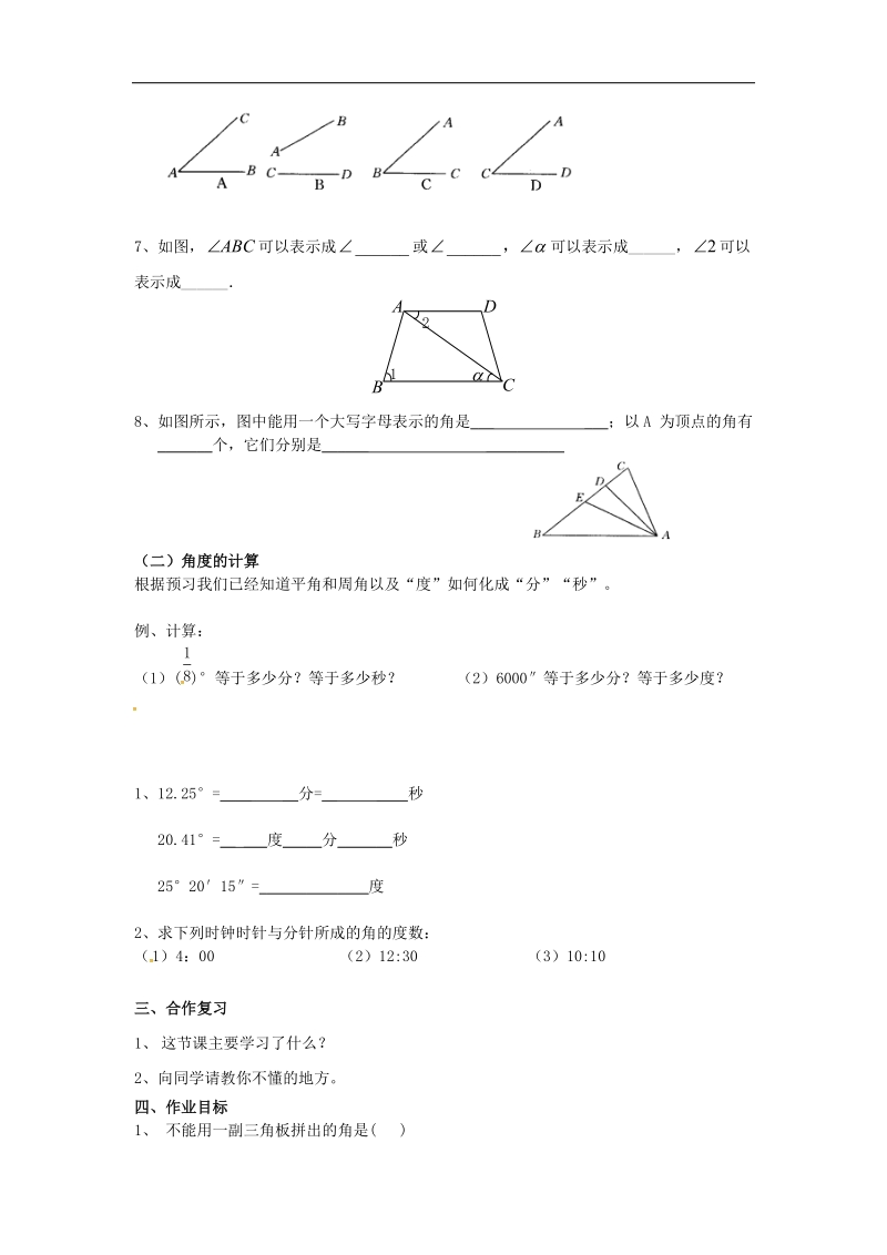 广东省佛山市高明区2018年七年级数学上册第四章基本平面图形4.3角学案（无答案）（新版）北师大版.doc_第3页