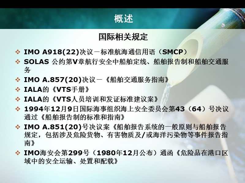 vts相关法律、法规、规章等.ppt_第3页