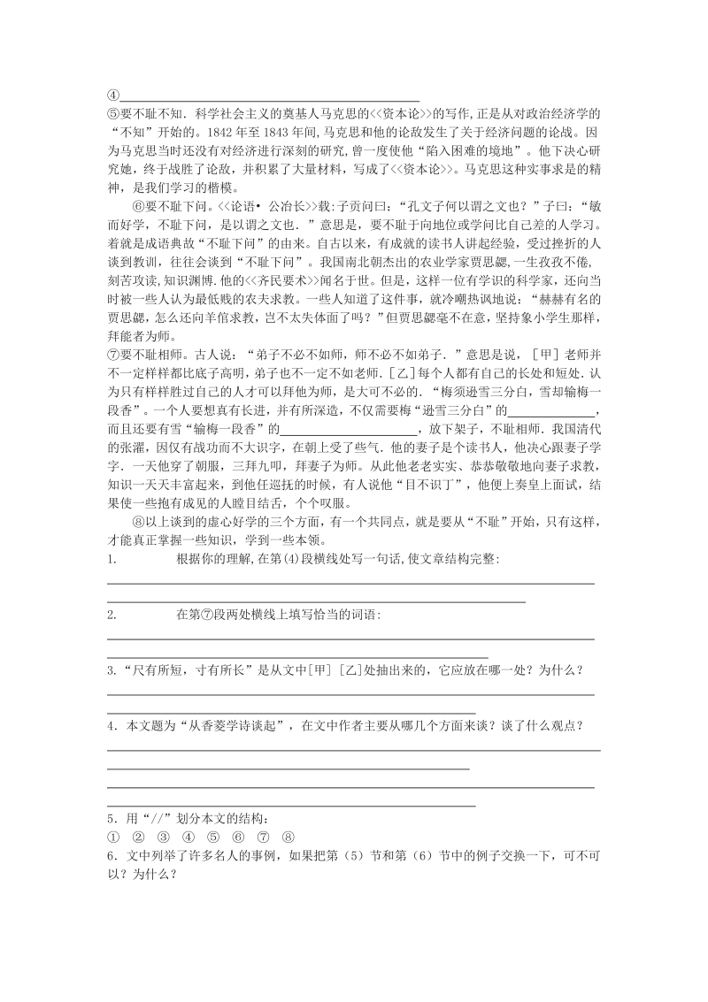 语文9上：20　香菱学诗　阅读与写作练习.pdf_第3页