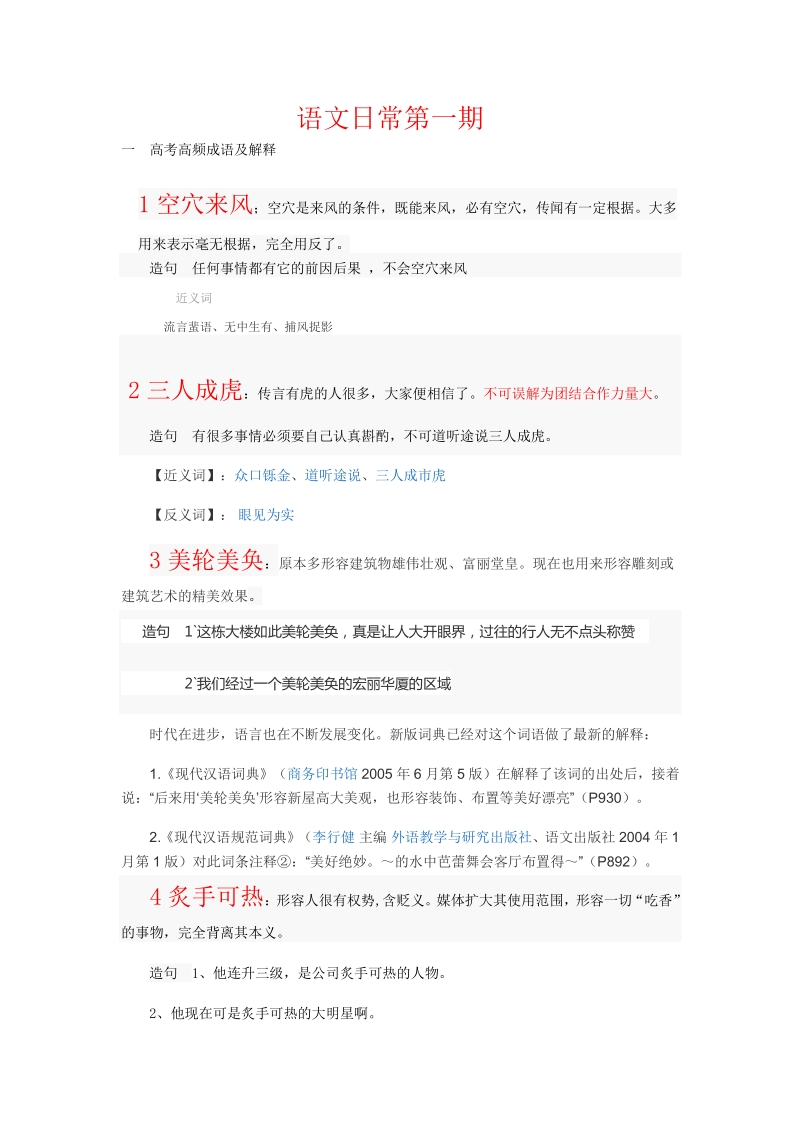 语文日常第一期.pdf_第1页