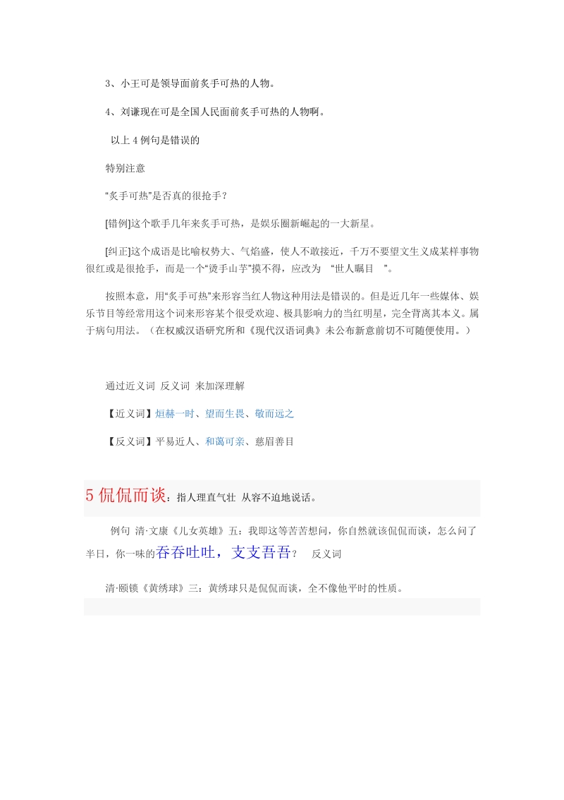 语文日常第一期.pdf_第2页