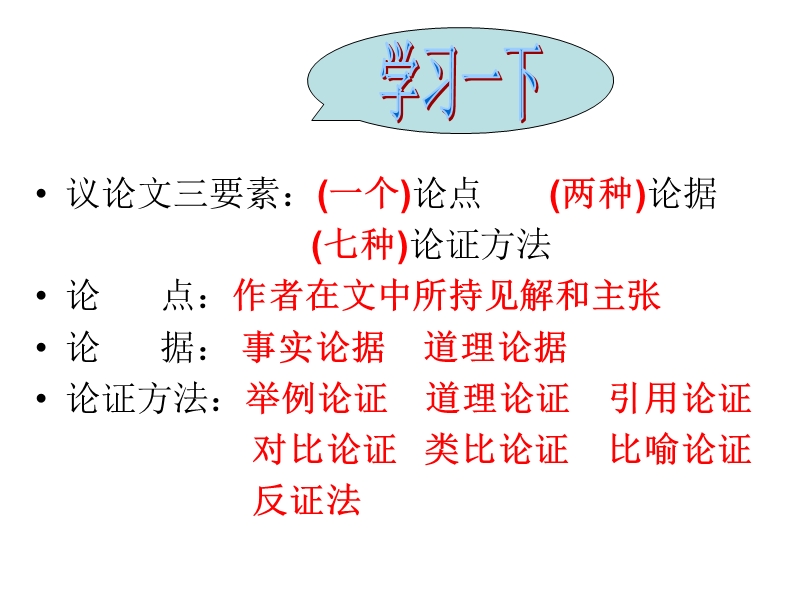 《论逆境》.ppt_第3页