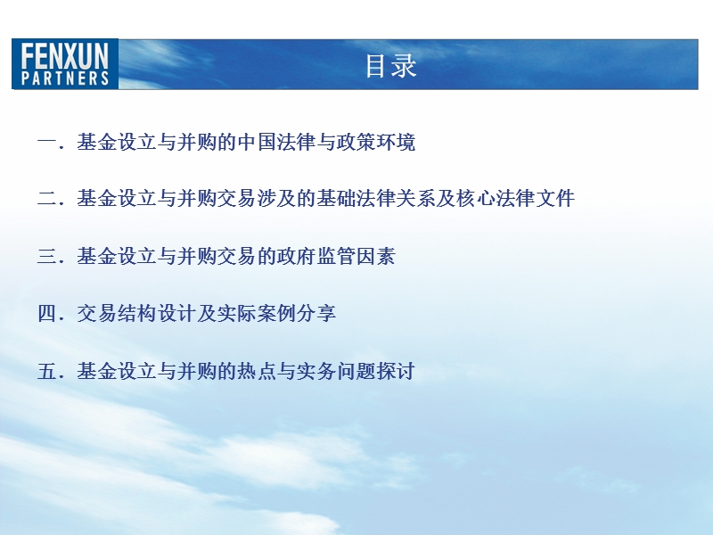 基金与并购的法律实务及案例分析.pptx_第2页