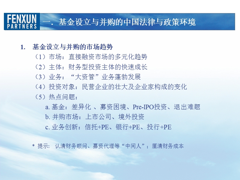 基金与并购的法律实务及案例分析.pptx_第3页