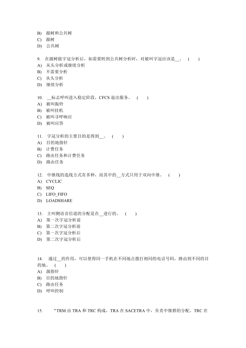 贝尔gsm msc试题.doc_第2页