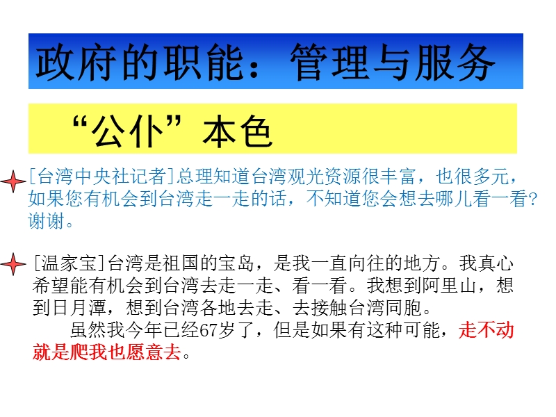 2017人教版新课标必修二第二单元第三课第一框+政府的职能管理与服务.ppt.ppt_第2页