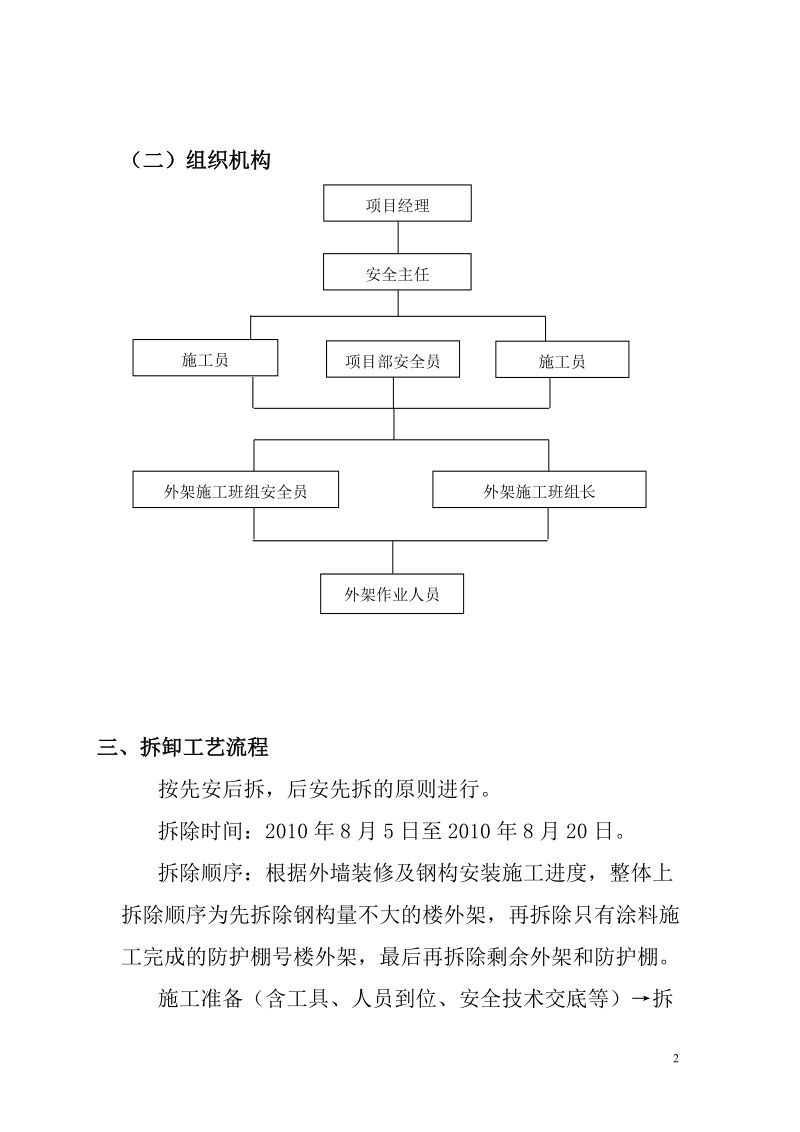 脚手架拆卸专题方案.doc_第2页